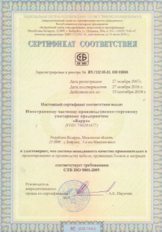 Сертификат на матрасы Барро