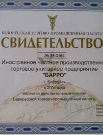 Фабрика Барро Матрасы в Гомеле